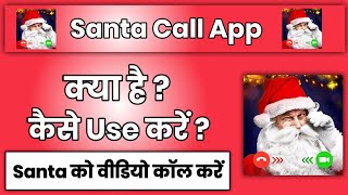 Santa Call App Kaise Use kare !! How To Use Santa Call App screenshot 2