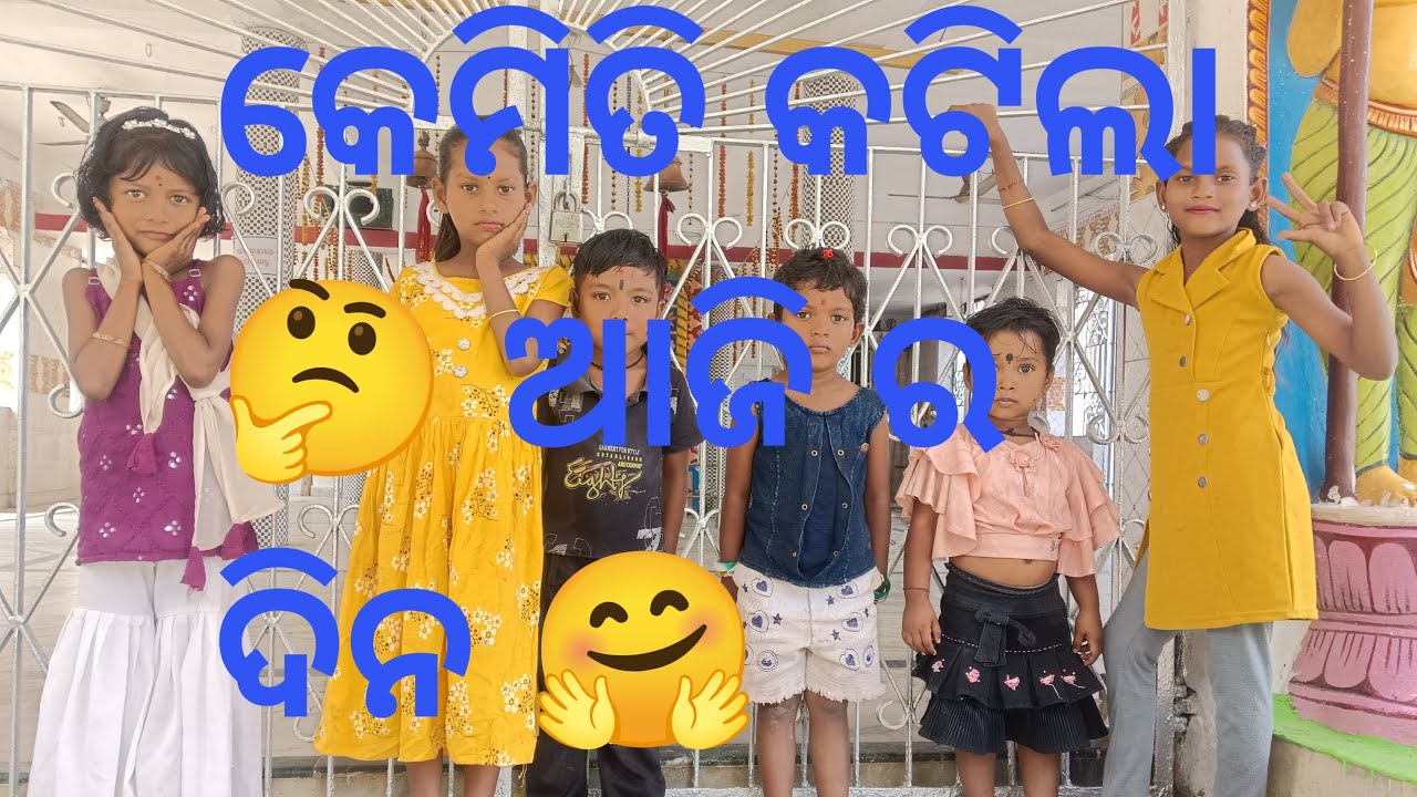 କେମିତି କଟିଲା ଆଜି ର ଦିନ #youtube vlog#odia #Indian