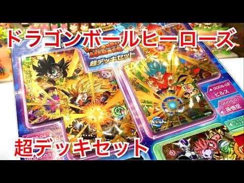 ☆超豪華セット☆】 ドラゴンボールヒーローズ 超デッキセット