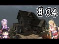 【7 Days to Die】ゆかマキゆっくり夢記録 Part04【VOICEROID実況】