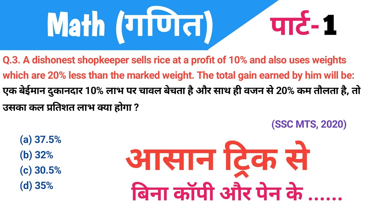 Math (गणित) Practice Set-1 for All Competitive Exams UPP, UPSI, SSC GD ...