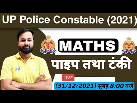 UP Police Constable Maths | UP Police Maths | Pipe and Cistern Tricks #47 | Pipe and Tanki Maths