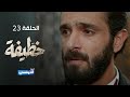 خطيفة الحلقة 23 