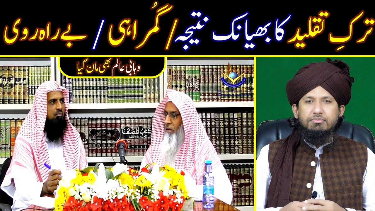 Tark-E-Taqleed Ka Bhayanak Result / Gumrahi / Be-Rah-Ravii By Mufti RASHID MAHMOOD RAZVI