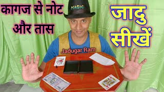 #magicTricks , jadugar ram, note wala magic show,  jadu sikhe