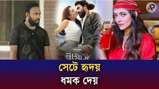 সেটে হৃদয় ধমক দেয় I Mehedi Hassan Hridoy I Susmita Chatterjee I Ap Star I Asia Post