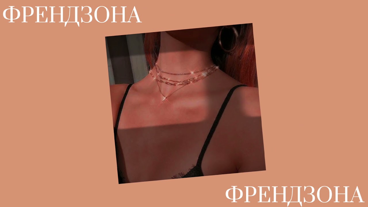 Jony - Френдзона [slowed]