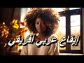 إيقاعات إفريقية عربية أفضل مزيج أفرو هاوس   2024