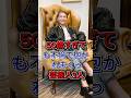 50歳すぎても不倫で抱かれまくっ芸能人3人 #鈴木杏樹 #藤吉久美子 #fyp #shorts