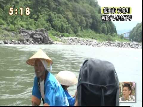 復刻版、天竜筏流し。ゆうがたGET！