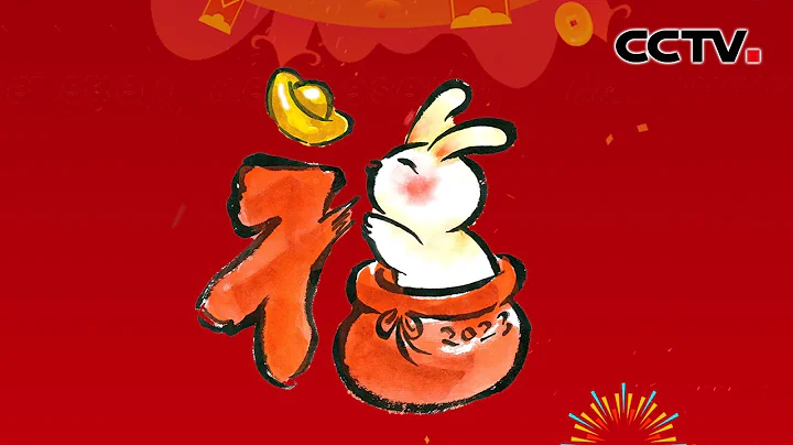 水墨漫画兔年春节贺卡来啦，Happy Chinese New Year！| CCTV - 天天要闻