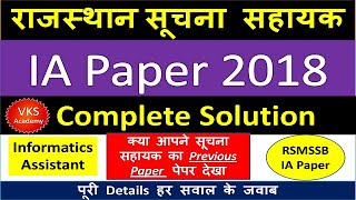 RSMSSB Informatics Assistant Paper 2018|Suchana Sahayak Old Paper | IA 2018 Paper Solution Rajasthan