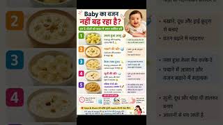 baby diet#healthy baby#healthy diet#baby lifestyle #weightgain #racipe #viral