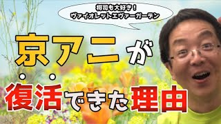 劇場版ヴァイオレットエヴァーガーデンに見る生き残れる企業の条件　〜京都アニメーションの復活を例に〜