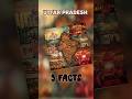 "5 Untold Facts About Uttar Pradesh!" #uttarpradesh #factsinhindi #knowledge #shortvideo