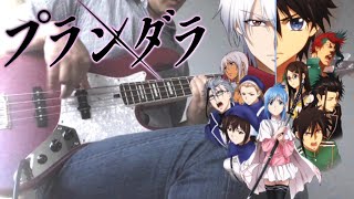 【プランダラOP2】 孤高の光 Lonely dark 伊藤美来 ベース弾いてみた / Plunderer OP Lonely dark Miku Ito bass cover