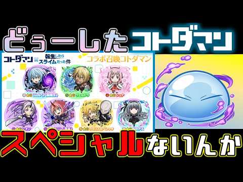 KOTODAMAN] Is it possible that this 2nd That Time I Got