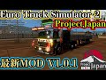【長距離トラック運転手】#37 現役大型運転手がEuro Truck Simulator 2をゲーム実況!2021年3月最新MOD【Project Japan V1.0.1】