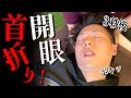 「どうしたんですかこれ...」朝に寝て朝起きる重症患者に激痛施術をしました!