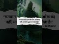 spiritual thoughts 🕉️#sprititual #quotes #viral #shorts #bhagavadgita #sadhguru
