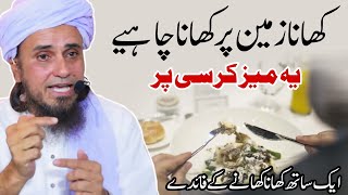 Khana Zameen Par Khana Chahiye Ya Upar | Mufti Tariq Masood | Islamic Views |