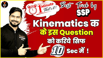 Kinematics के इस Question को करिये  सिर्फ 10 Seconds में! | Physics Tips and Tricks | Sachin Sir