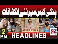 New Revelations Surface in Pinky Case | Breaking News | 2 PM Headlines | 21 May 2026