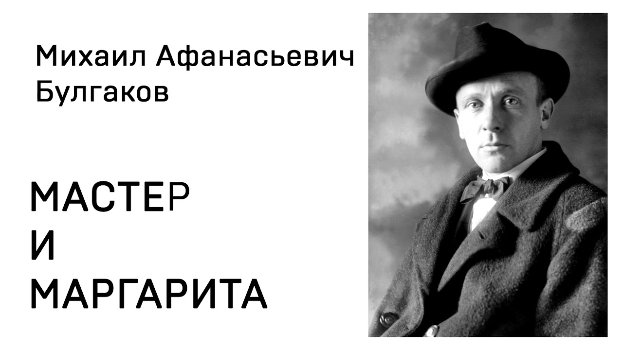 Ауди книга булгаков