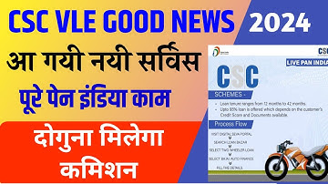 csc में आ गयी एक और नई बड़ी सर्विस। जिस सर्विस का इंतजार था सभी vle को।CSC New service update