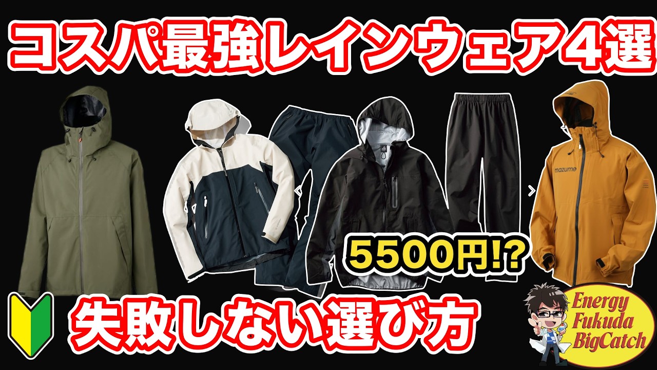 Thorough Comparison] The Right Fishing Rainwear! 4 Best Value