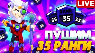 ПУШ 35 РАНГ В СОЛО ШД 🔥🔥🔥| ПУШ 40К В БРАВЛ СТАРС🤩🤩🤩#brawlstars