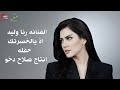 رنا وليد اه يلخسرتك حصري 2026
