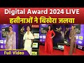Digital Awards 2024 LIVE: Sushmita Sen,Kajol,Hina Khan,Tejasswi Prakash and Many Celebs...| Boldsky