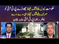 Leave level playing field just give us a playing field, Hamid Khan appeals government.  - Geo News