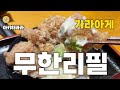 아키하바라 가라아게 무한리필 찐맛집 발견! 단돈 1,000엔으로 즐기는 사시미 혼술 세트 [タカカラ,江戸ッ子]