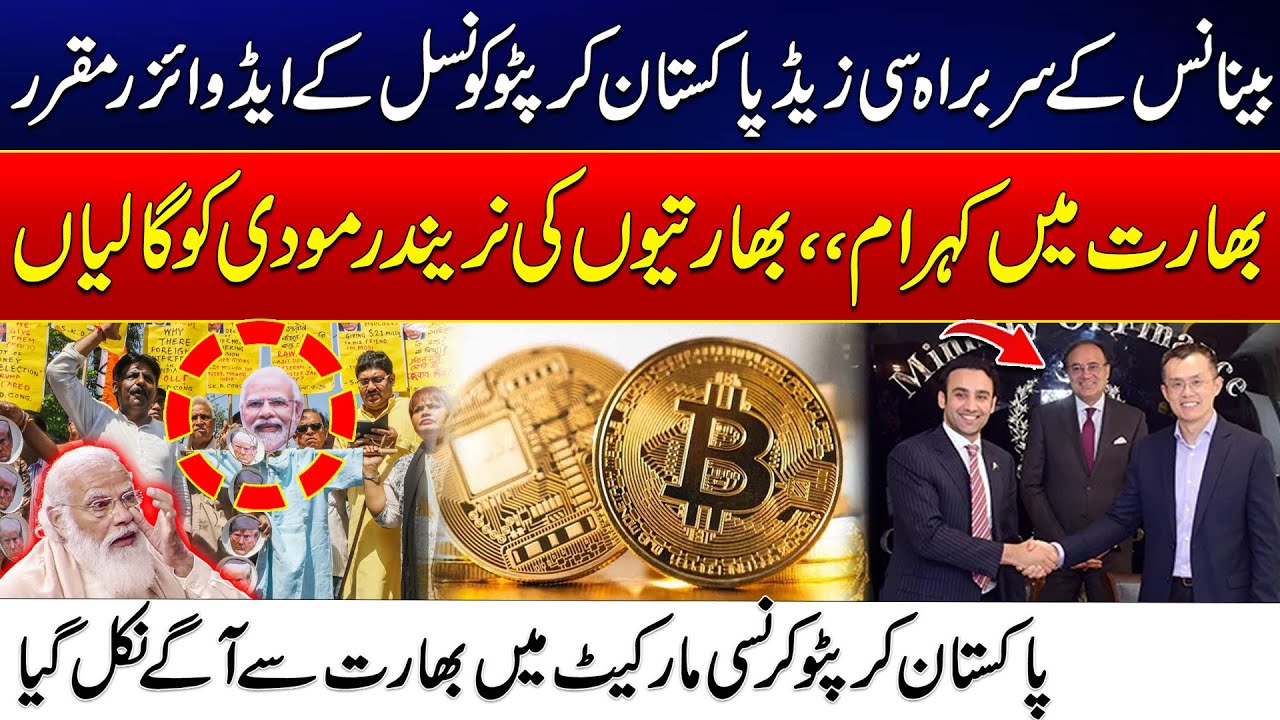 Pakistan Make History In Crypto Currency - Binance Head Joins Pakistan As Crypto Advisor -24 News HD