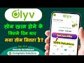 Olyv Loan App Offers Not Available Problem - Solved | Olyv Smartcoin Personal Loan | Olyv New Loan