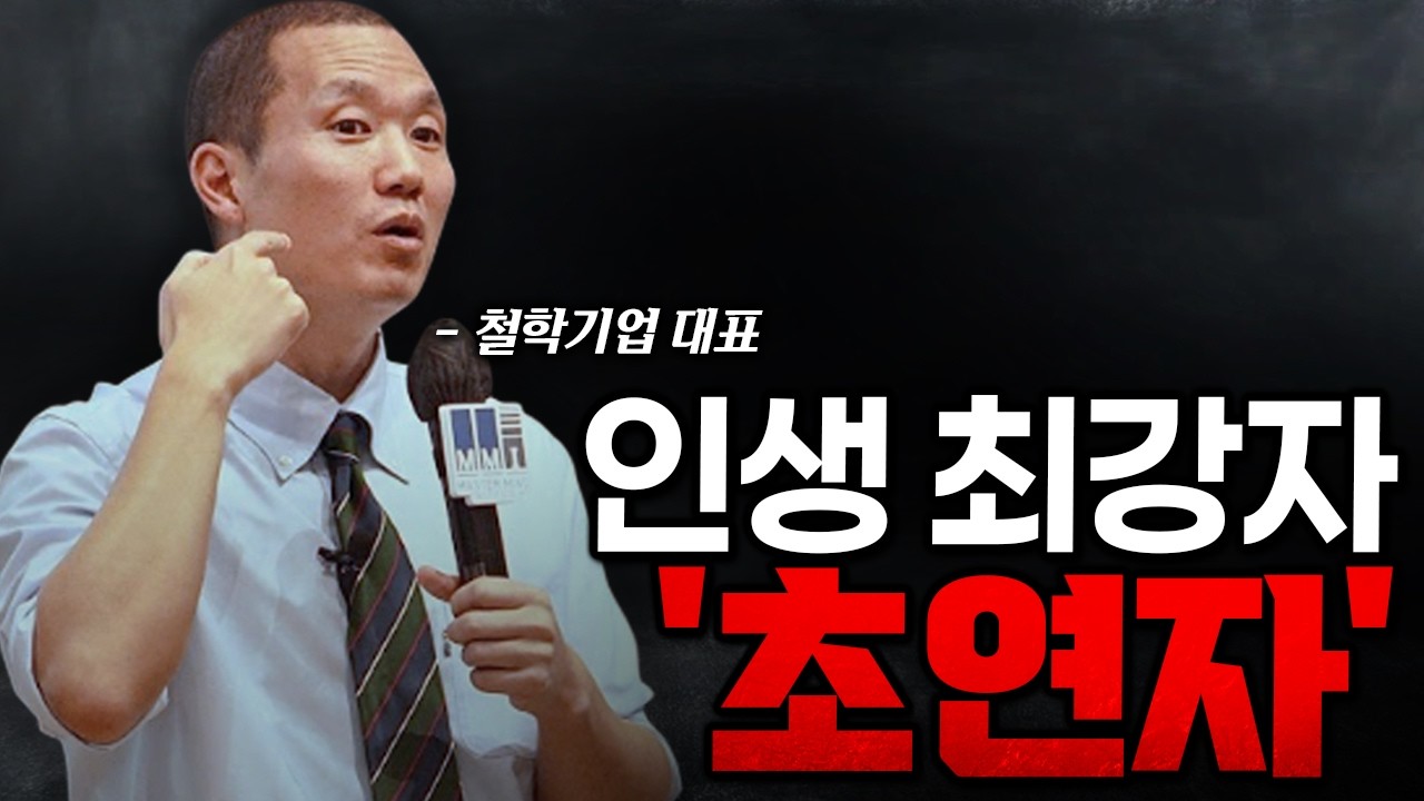 당신도 될 수 있는, ‘최강의 인간상’