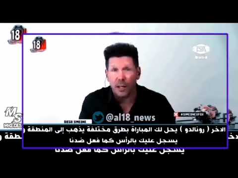 اختصرها سيميوني رونالدو لا ي ـقارن 