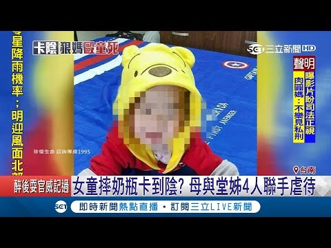 17歲狠媽帶女嬰送醫畫面曝光 女兒"全身癱軟"頭後仰明顯已無自主能力│記者 李世泓 許世良 林昱孜│【LIVE大現場】20190116│三立新聞台
