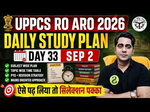 UPPCS | RO ARO| DAY 33 SEPTEMBER 2 TARGET / ऐसे रोज पढ़ लिया तो सिलेक्शन पक्का