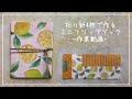 【作業動画】折り紙4枚でつくるミニフリップブックのつくり方 Origami Mini Flip Book Tutorial