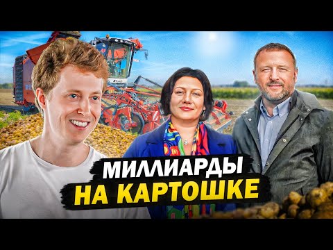 Видео: Как зарабатывать МИЛЛИАРДЫ на СЕЛЬСКОМ ХОЗЯЙСТВЕ? - Картофельные магнаты из Сибири