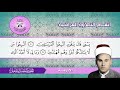 سورة يس المباركة 1 70 الحافظ خليل اسماعيل 
