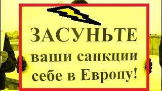 Вот! Новый поворот! ...14 пакет санкций против России!