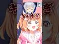 たまちゃんにパワハラする栞葉【雲母たまこ/栞葉るり/にじさんじ切り抜き】#shorts #雲母たまこ #栞葉るり #にじさんじ切り抜き