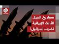 الحرب بين إسرائيل وإيران تدخل مرحلة جديدة والحرس الثوري يعلن دخول صواريخ الجيل الثالث إلى المعركة