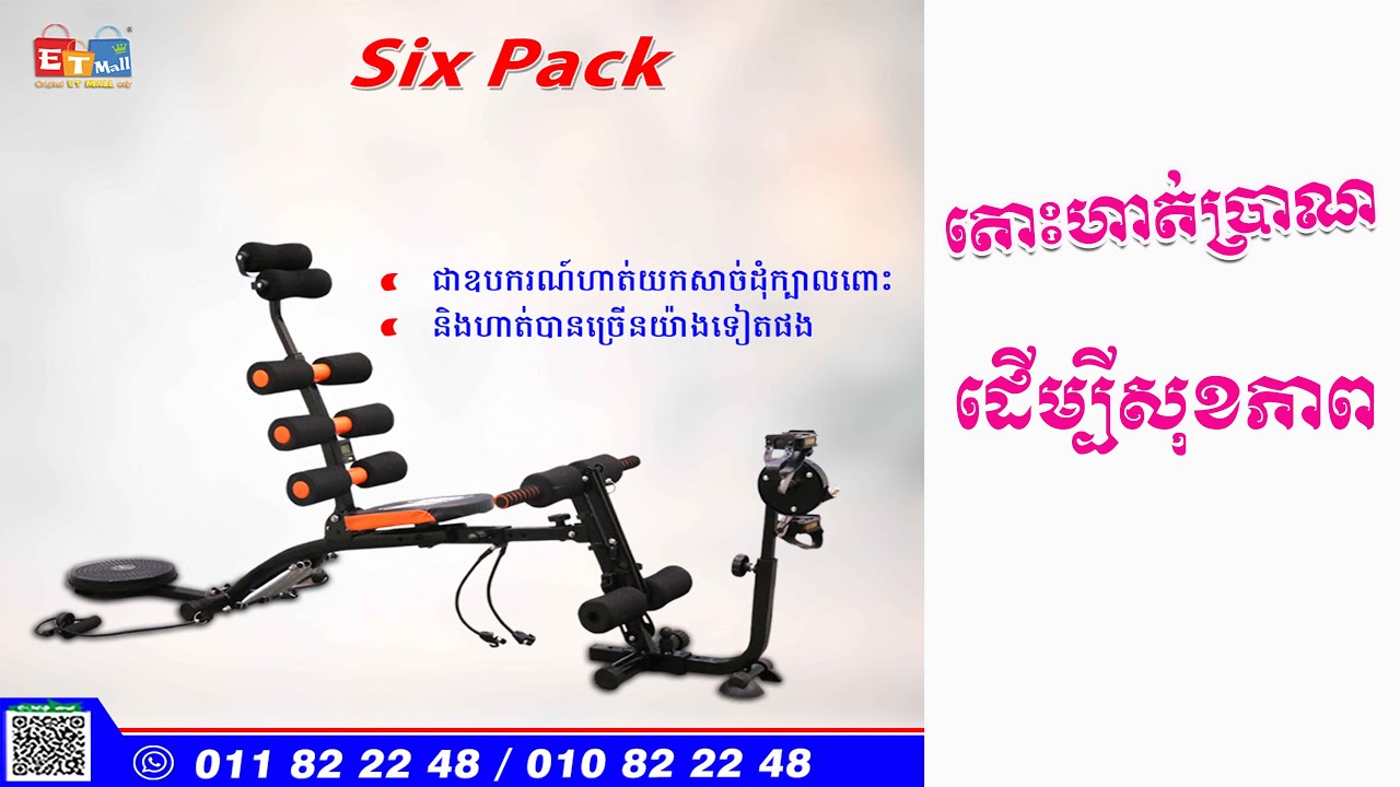 six pack bike