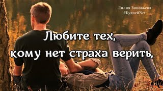 Любите тех, с кем хочется проснуться. Трогательное и красивое стихотворение.