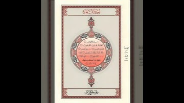 سورة الفاتحة برواية البزي عن ابن كثير